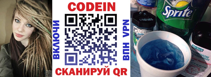 Кодеин напиток Lean (лин)  цены   Апшеронск 